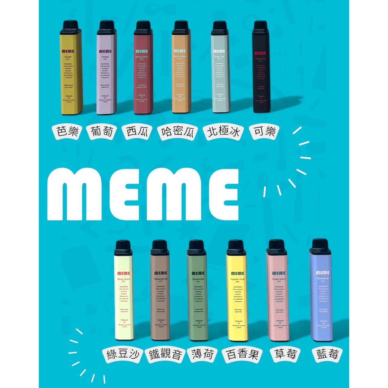 <p><strong>MEME 7000口 重磅上市</strong><br />
<strong>拋棄式/一次性</strong></p>